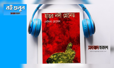 হাঙর নদী গ্রেনেড | পর্ব ০১ | বই শুনুন | অডিও বই 